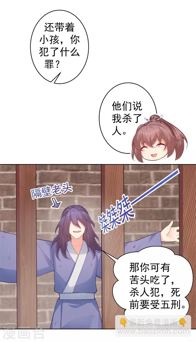第206话 想抓我当替罪羊？27