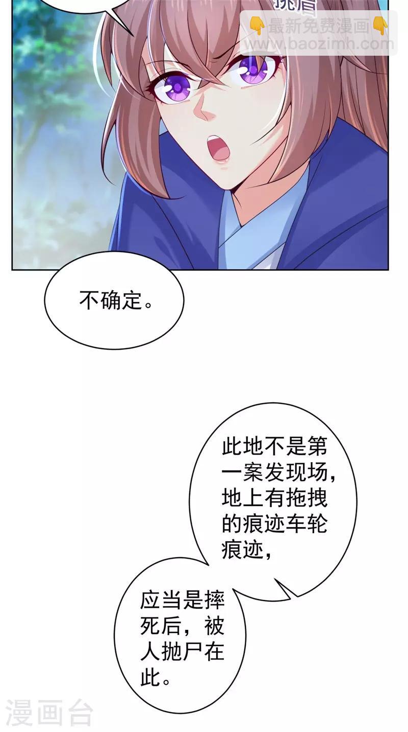 第206话 想抓我当替罪羊？3