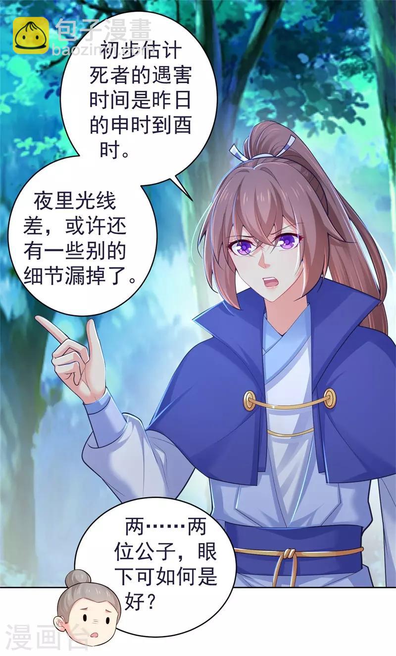 第206话 想抓我当替罪羊？4