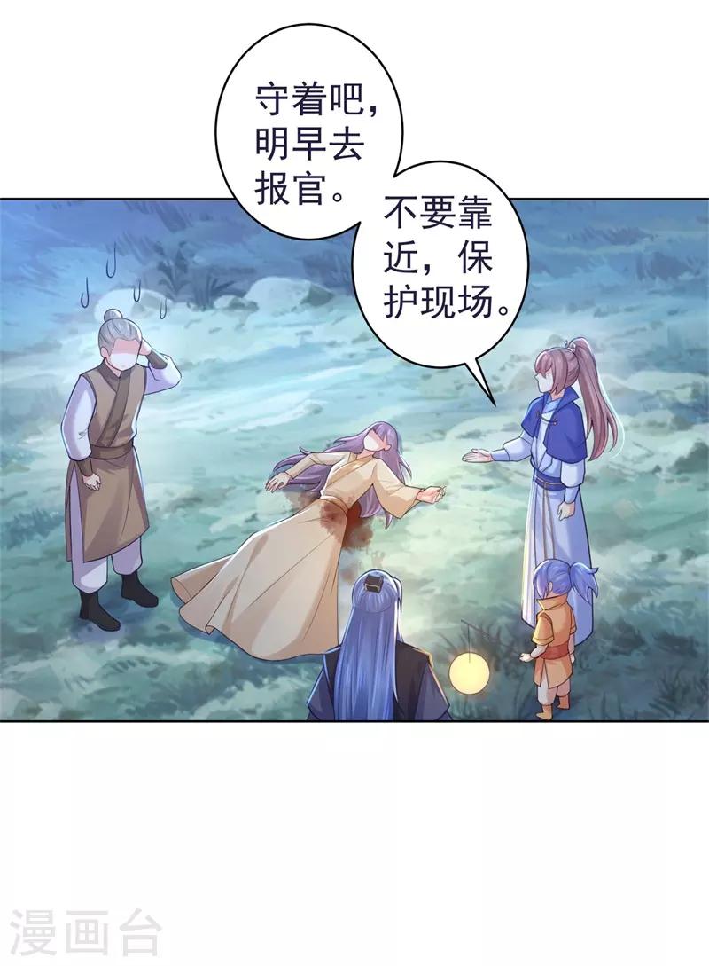 第206话 想抓我当替罪羊？5