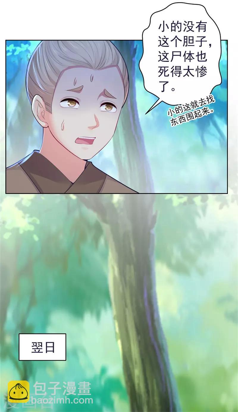 第206话 想抓我当替罪羊？6