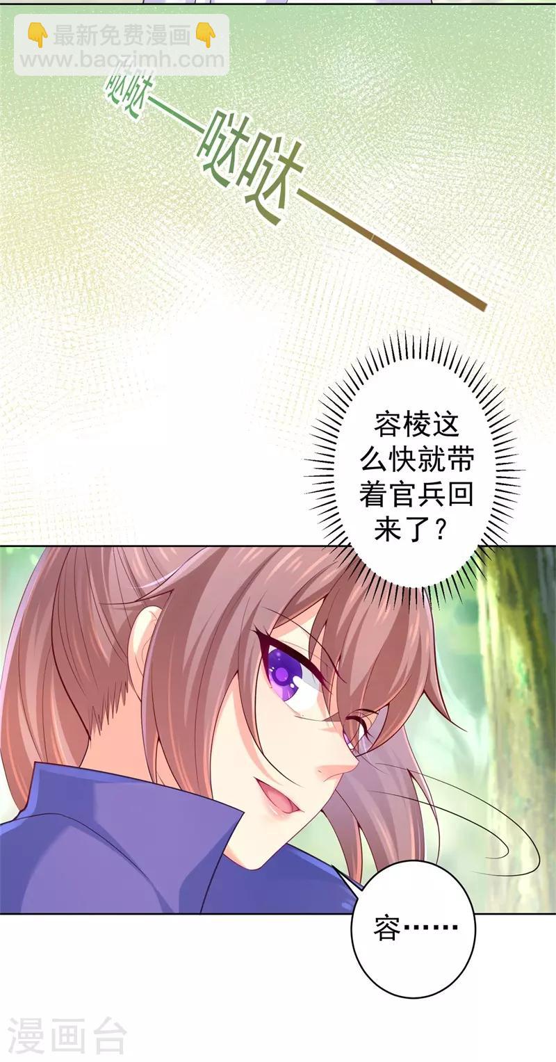 第206话 想抓我当替罪羊？9