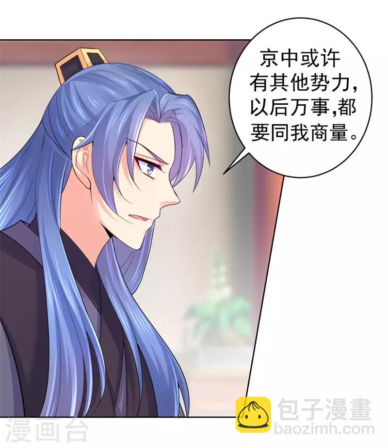第208话 玉屏公主之死有蹊跷14