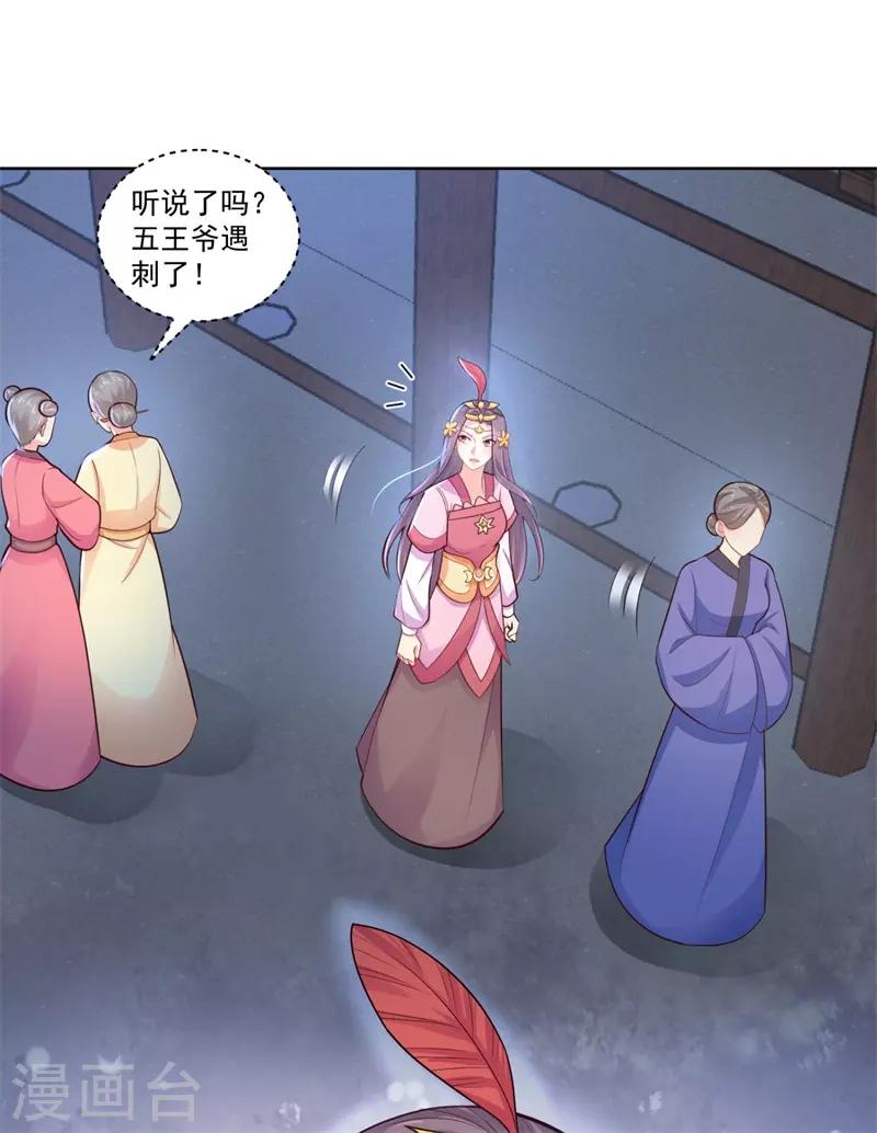 第208话 玉屏公主之死有蹊跷23