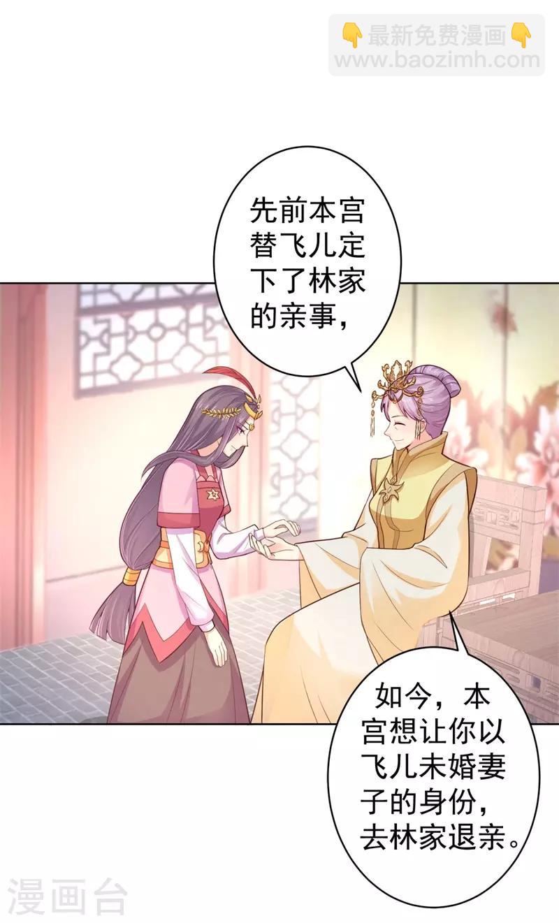 第208话 玉屏公主之死有蹊跷28