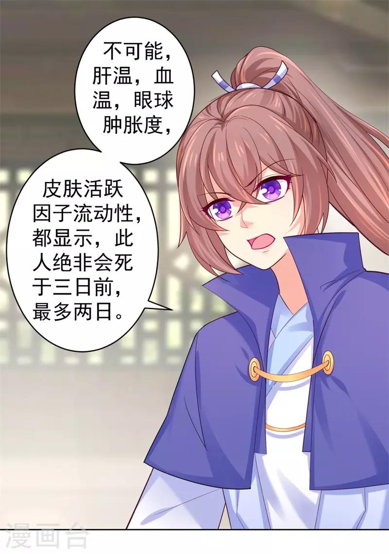 第208话 玉屏公主之死有蹊跷5