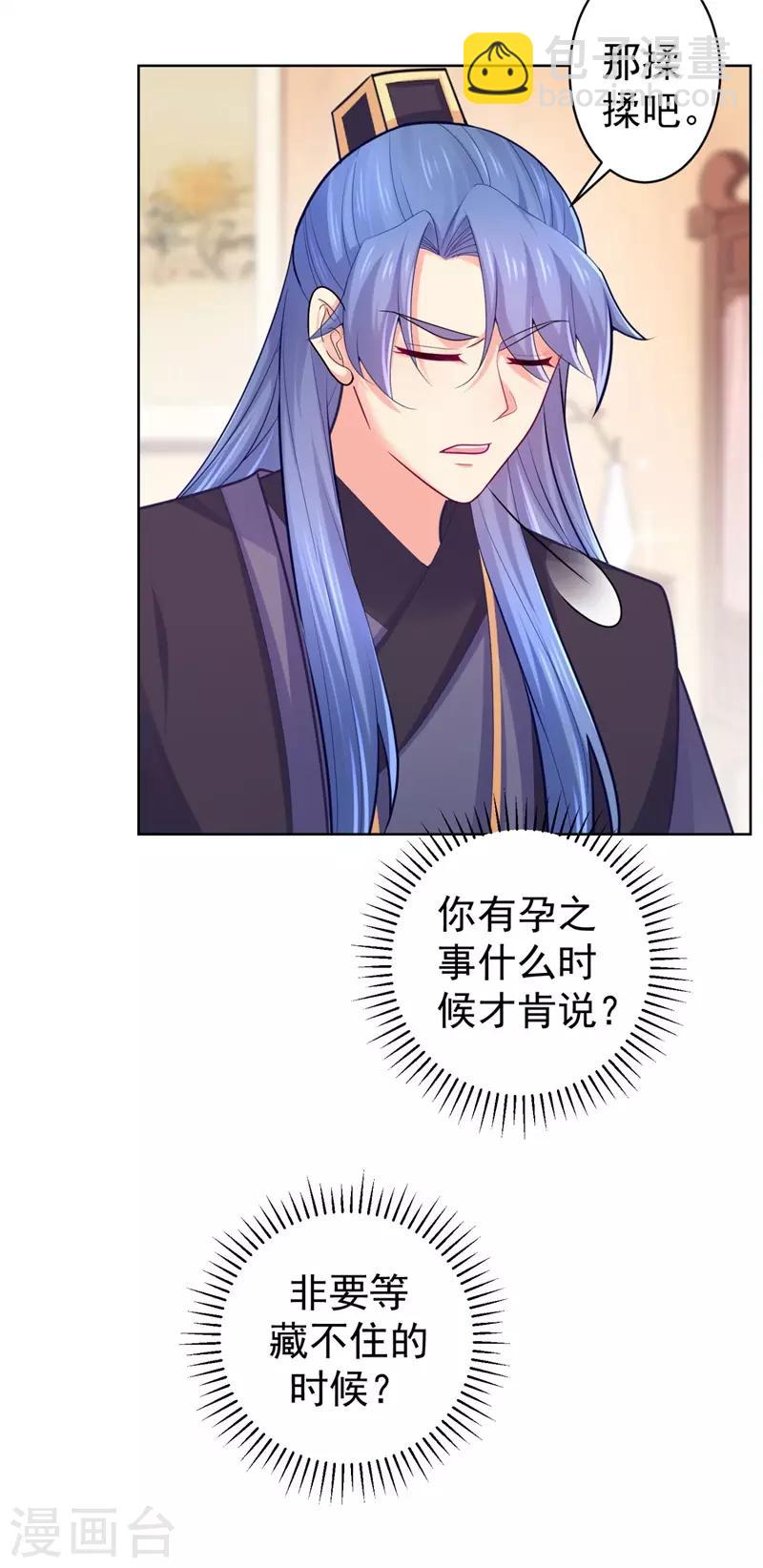 第209话 传言五王爷成了太监？13