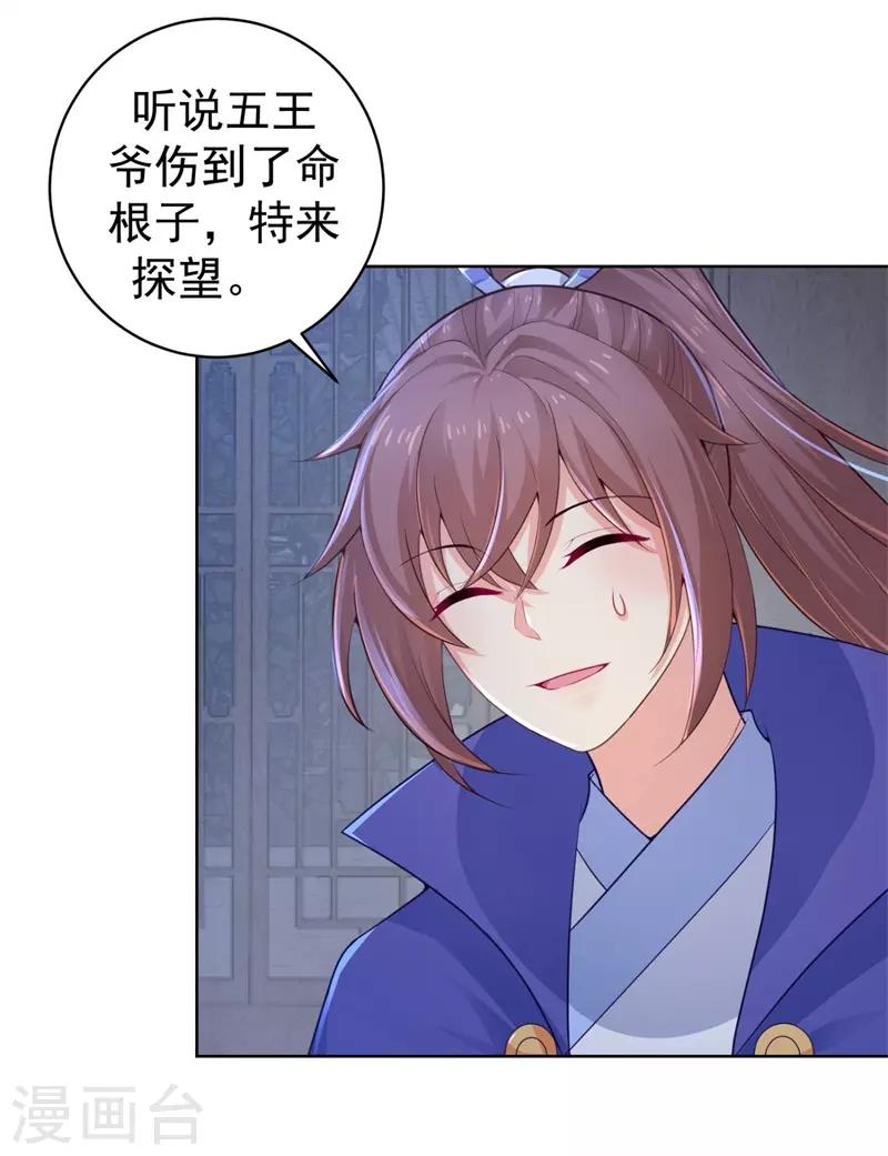 第209话 传言五王爷成了太监？24