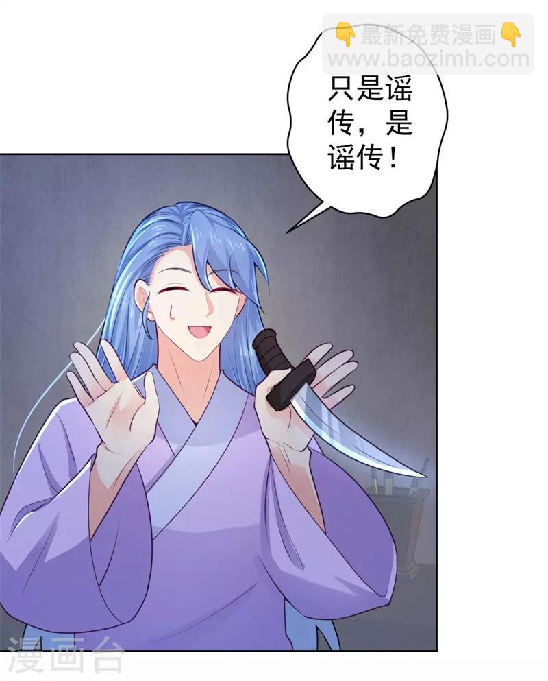 第209话 传言五王爷成了太监？25