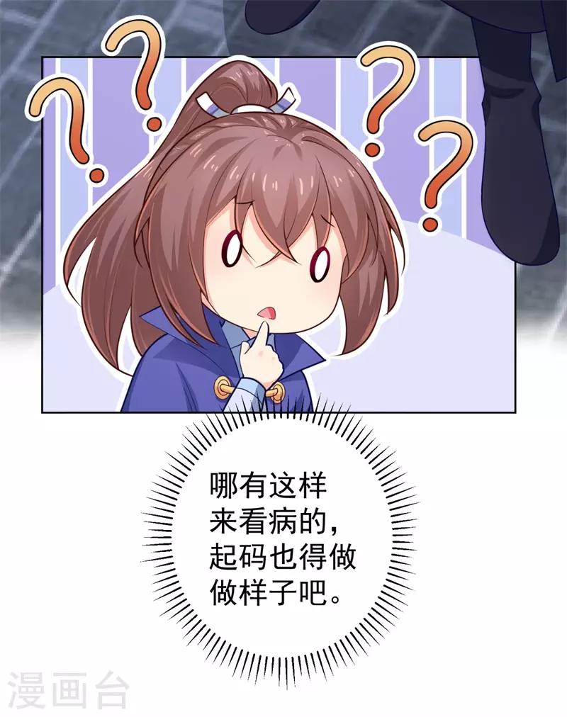 第209话 传言五王爷成了太监？35
