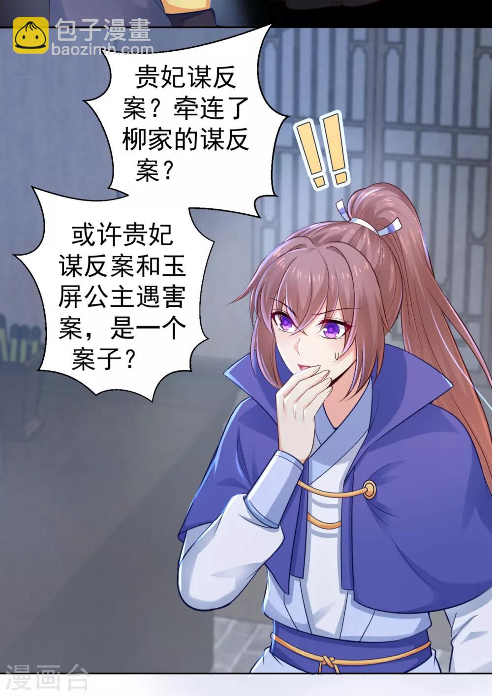 第210话 “贵妃谋反案”？28