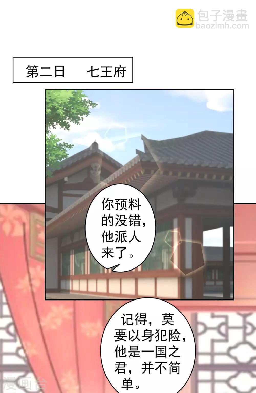 第215话 沁阳公主含笑而亡？31