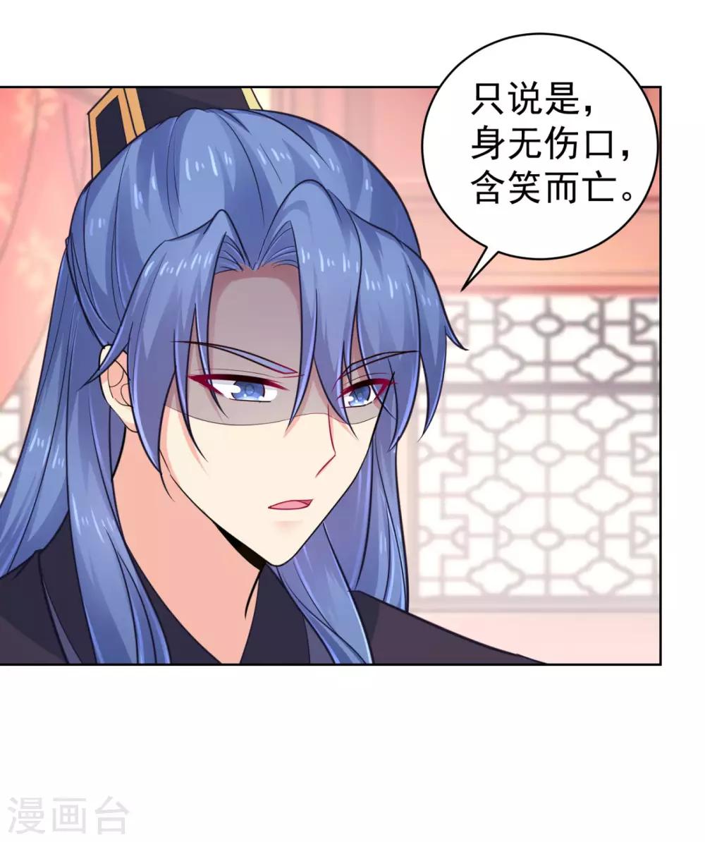 第215话 沁阳公主含笑而亡？33