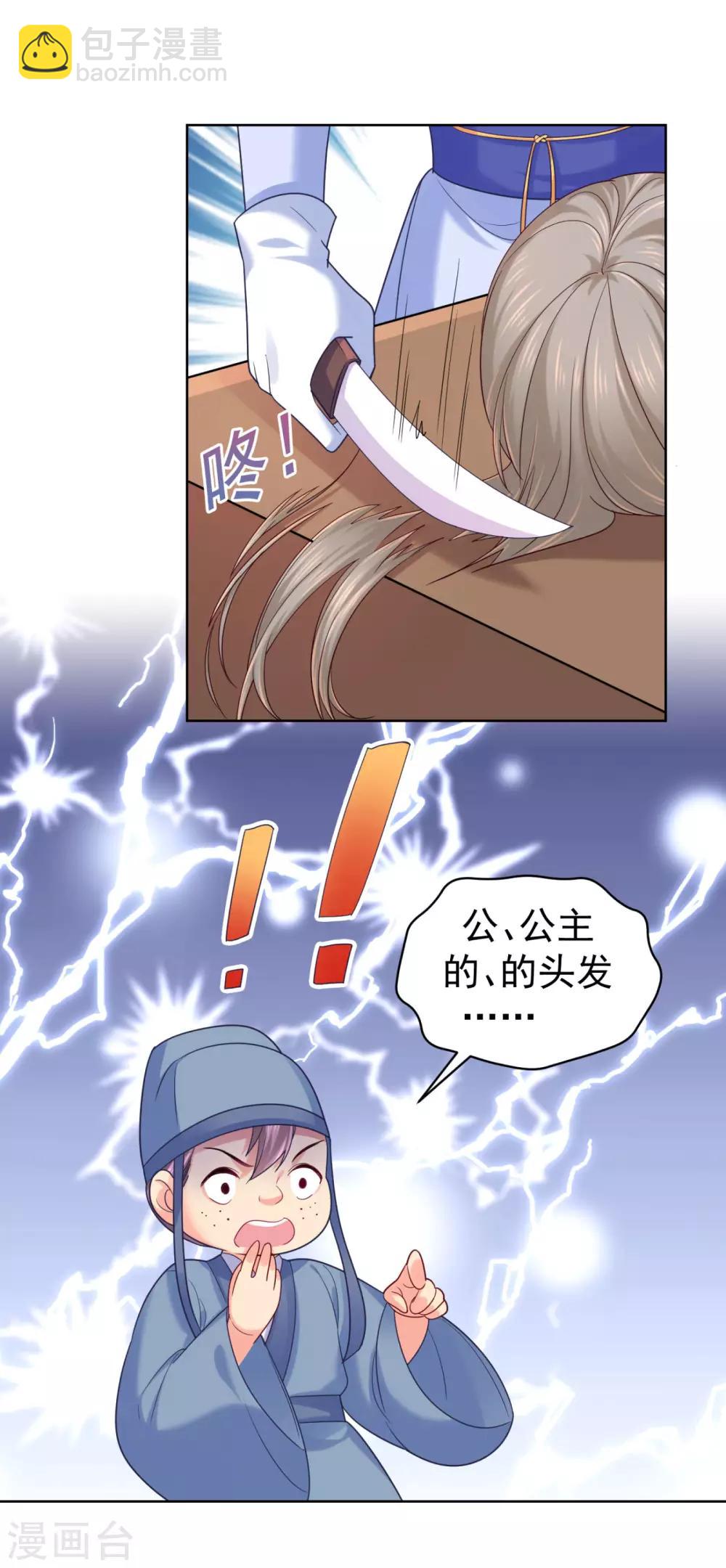 第216话 把公主剔成大光头15
