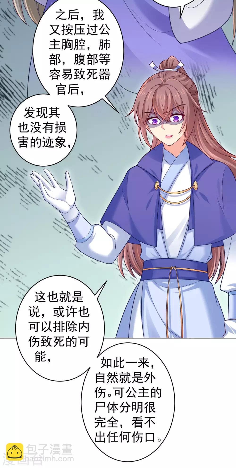 第216话 把公主剔成大光头9