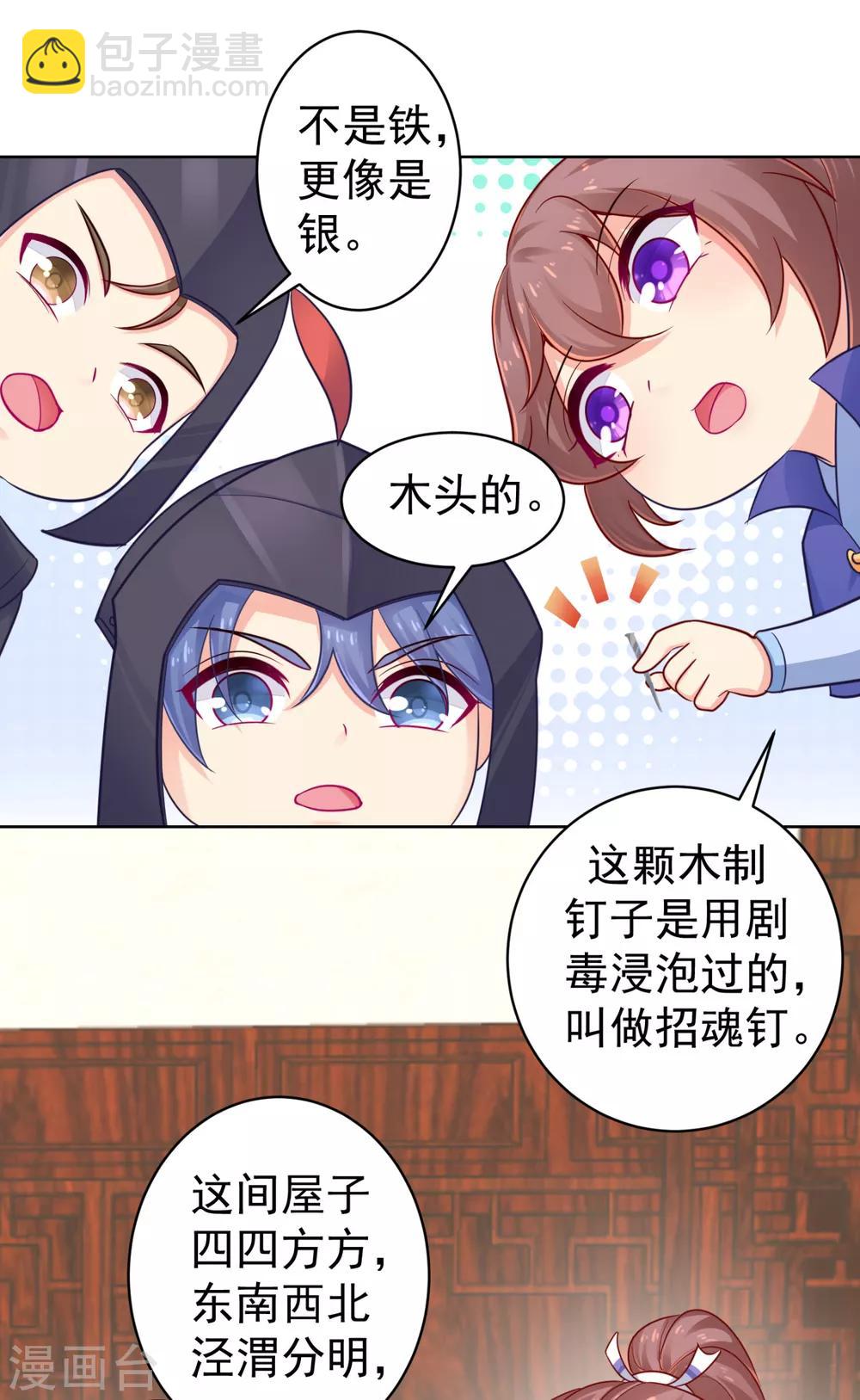 第219话 招魂钉23