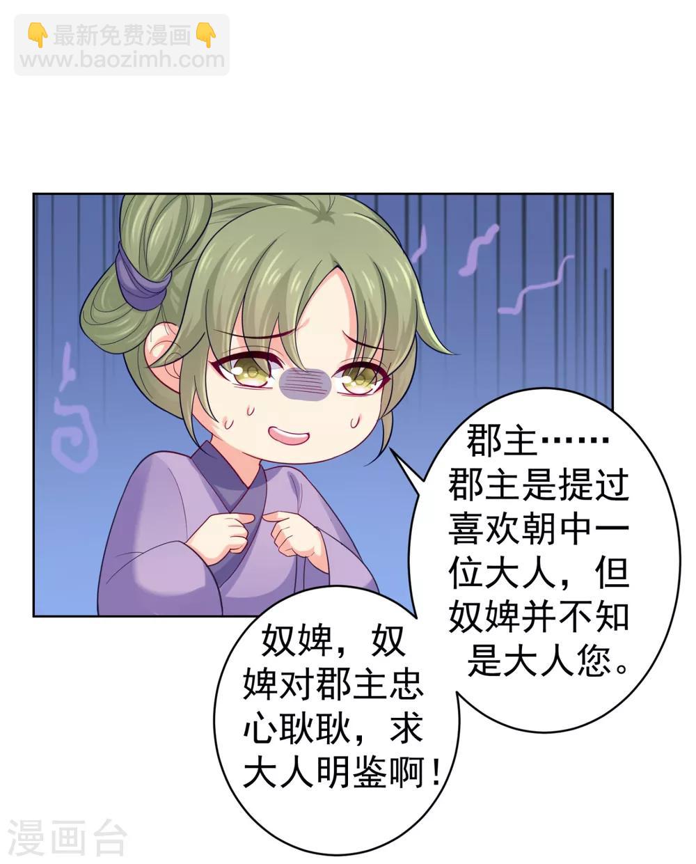 第221话 月海郡主，出事了！32