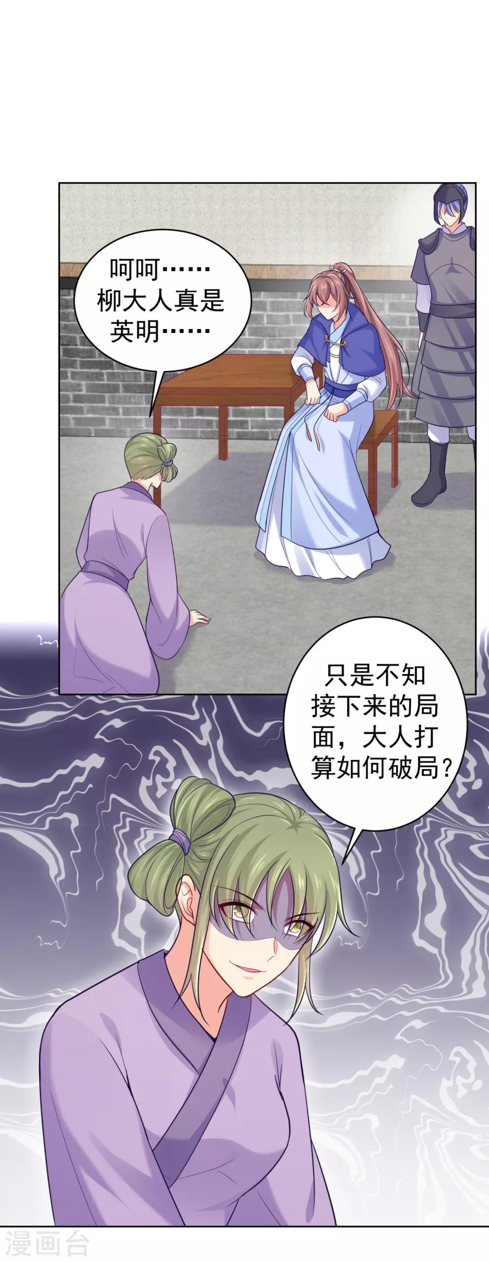 第222话 柳大人，杀了我吧3