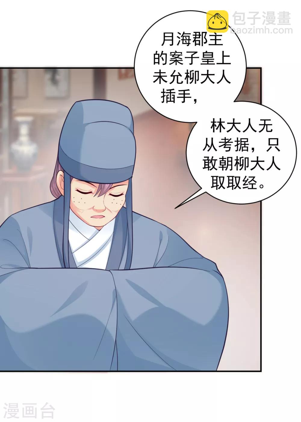 第224话 搞定丈母娘~30