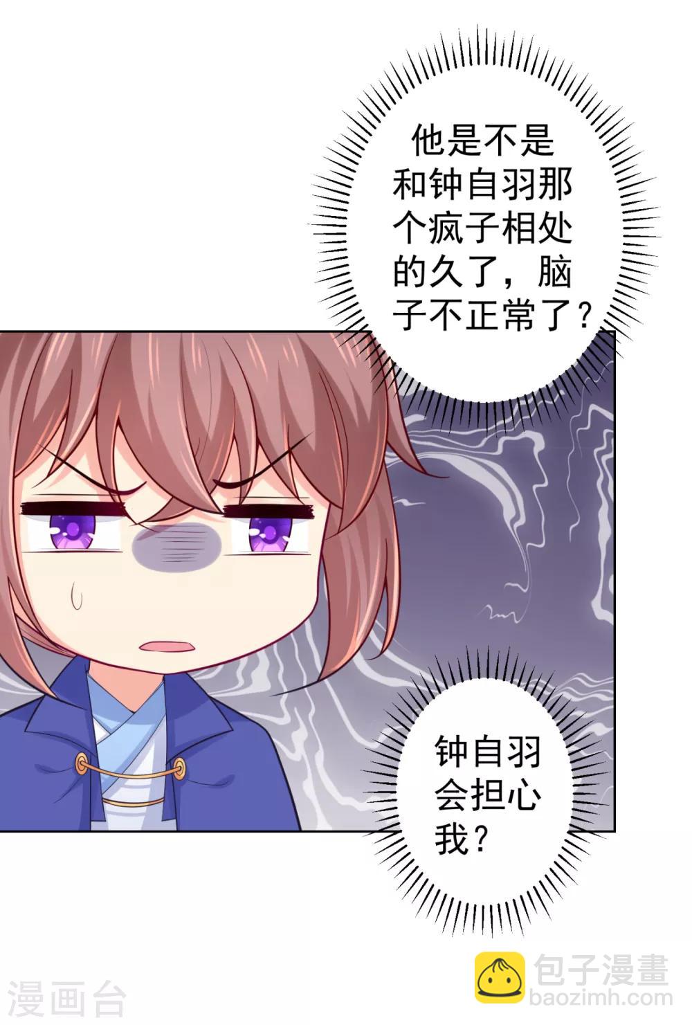 第227话 钟自羽有儿子？！11