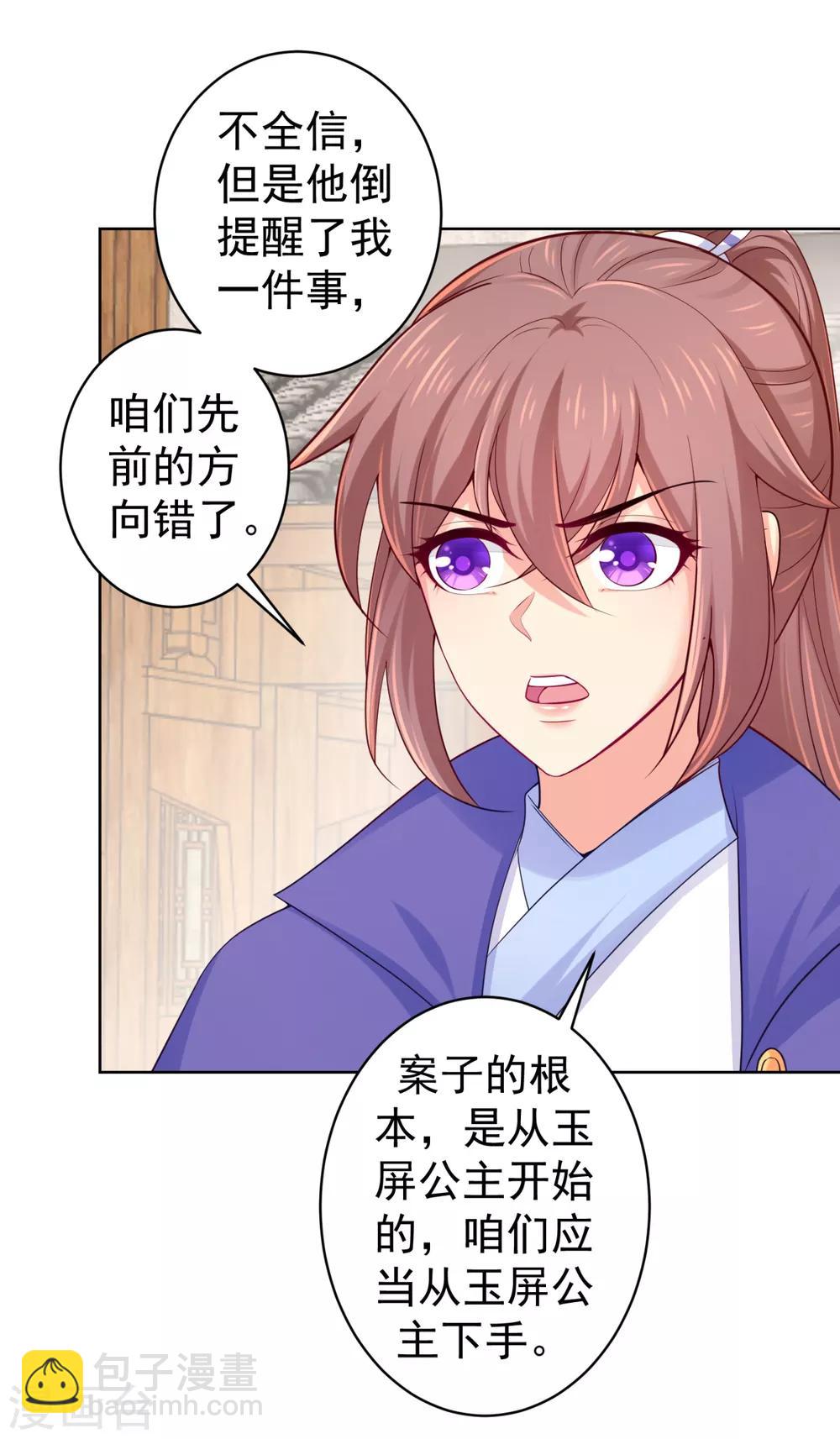 第227话 钟自羽有儿子？！25