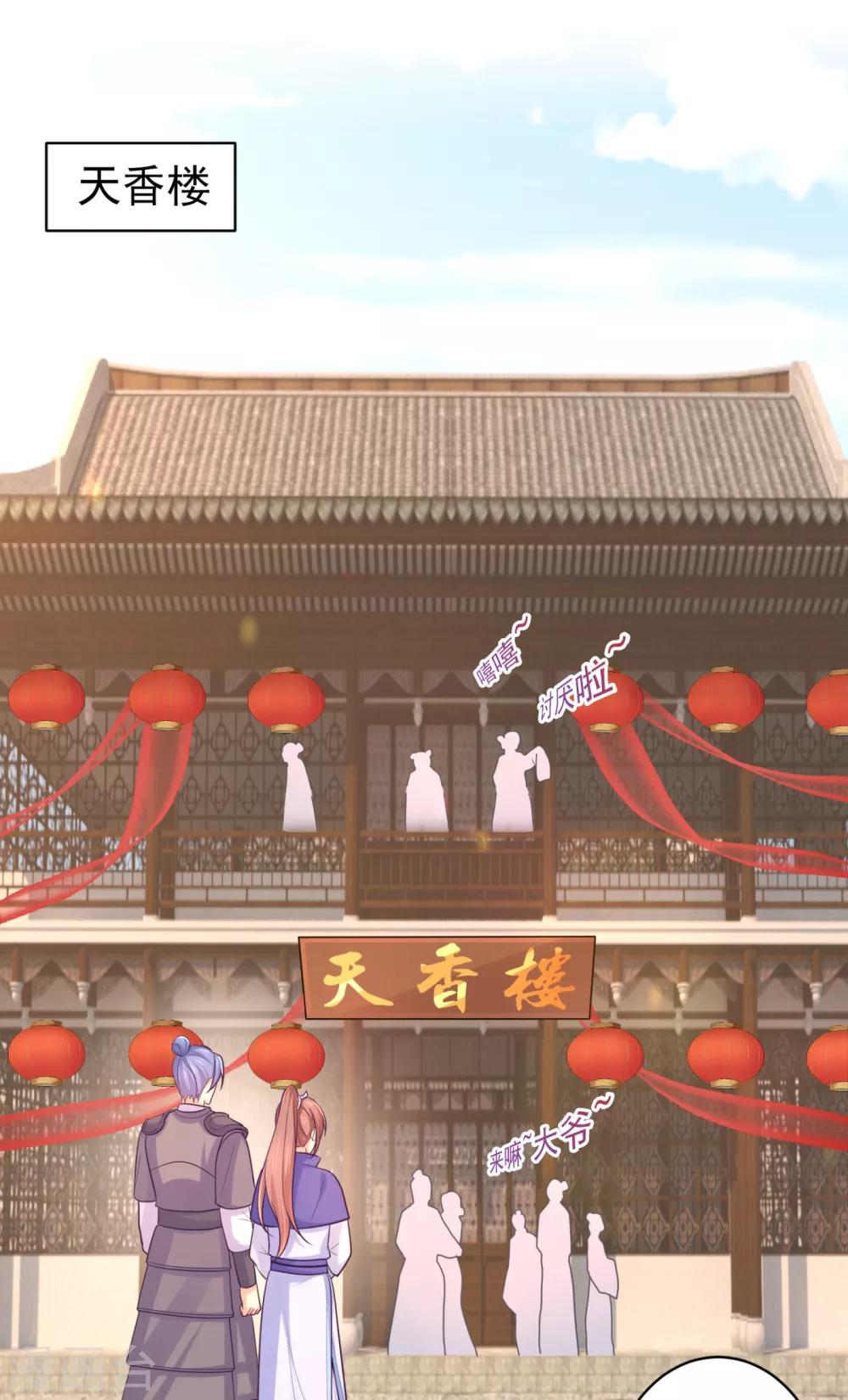 第228话 原来天香楼是你开的？0
