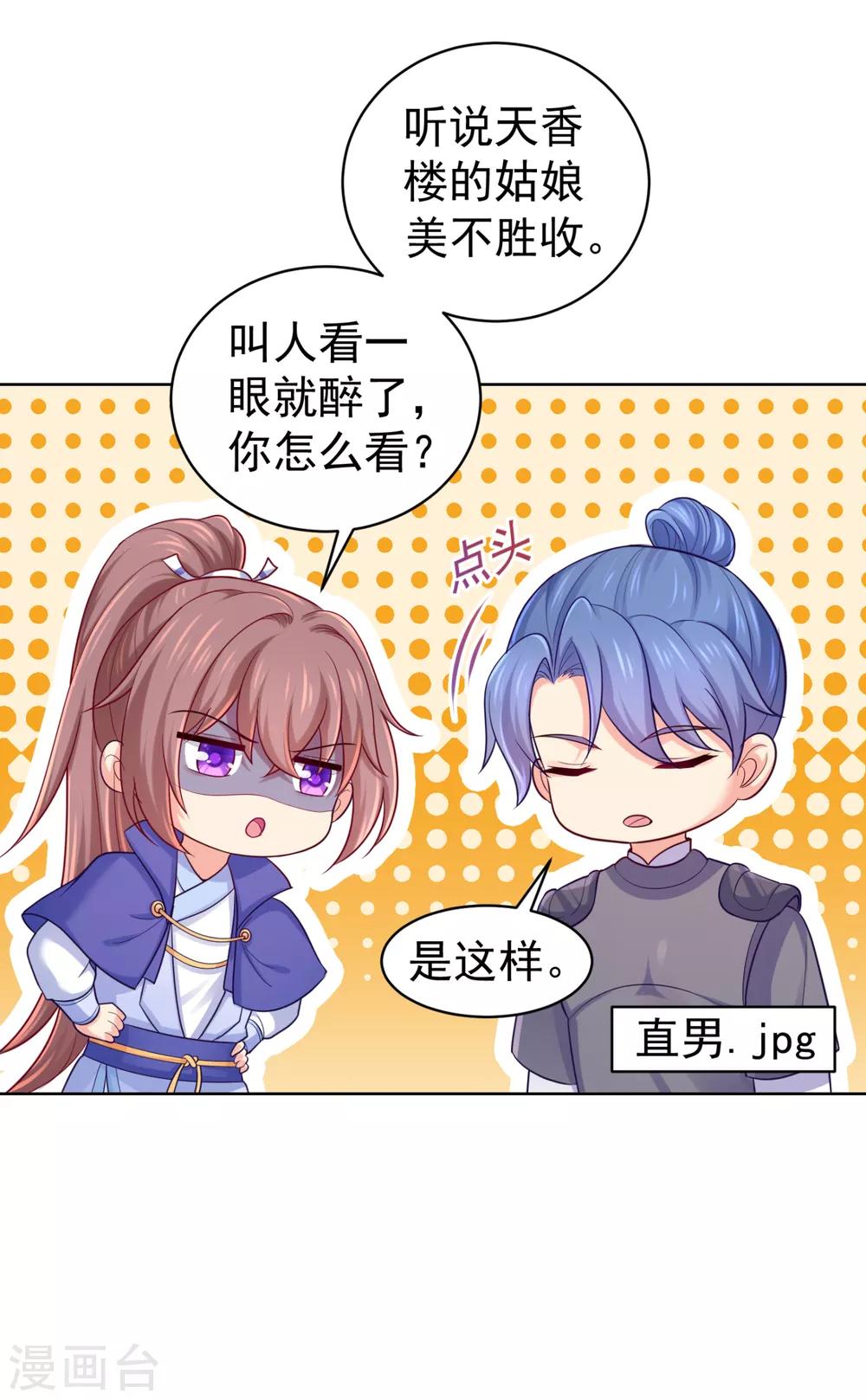 第228话 原来天香楼是你开的？3