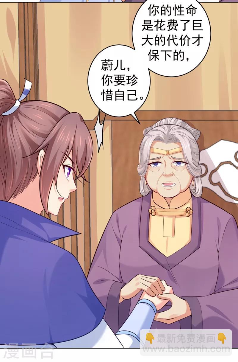 第231话 容棱的生母！1
