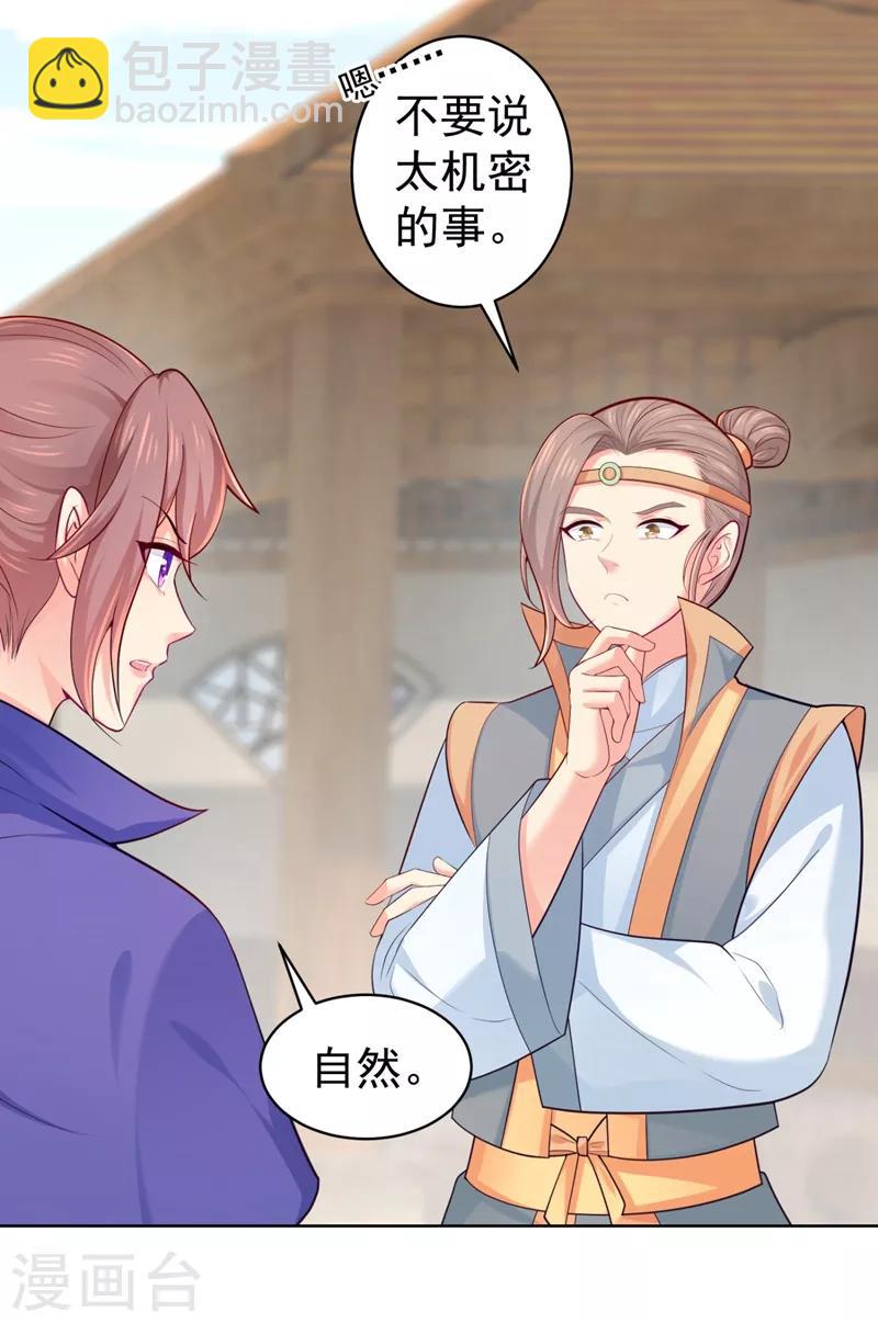 第231话 容棱的生母！10