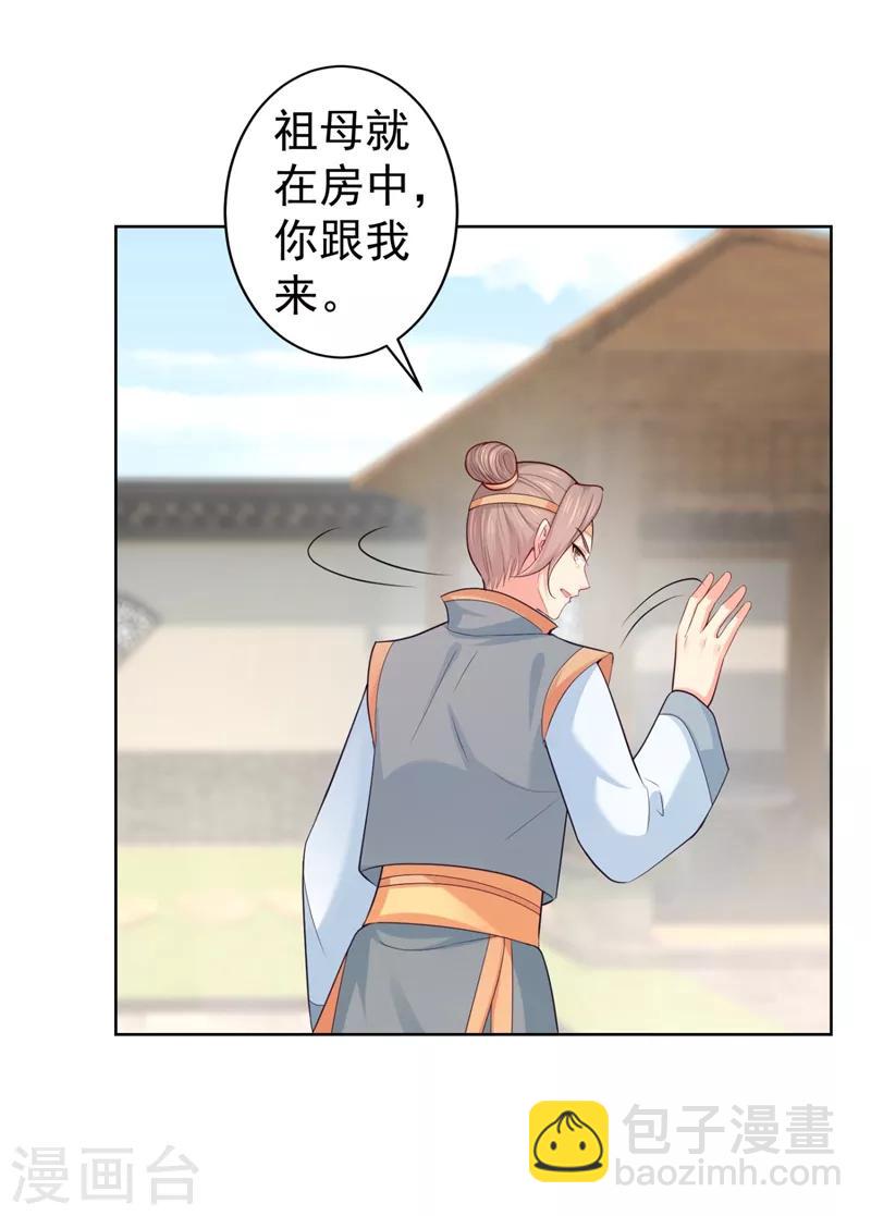 第231话 容棱的生母！11
