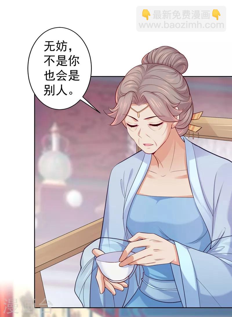 第231话 容棱的生母！13