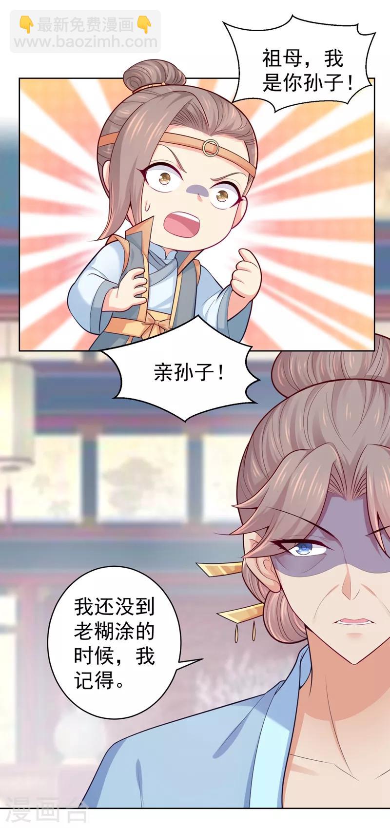 第231话 容棱的生母！16