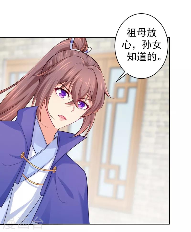 第231话 容棱的生母！2