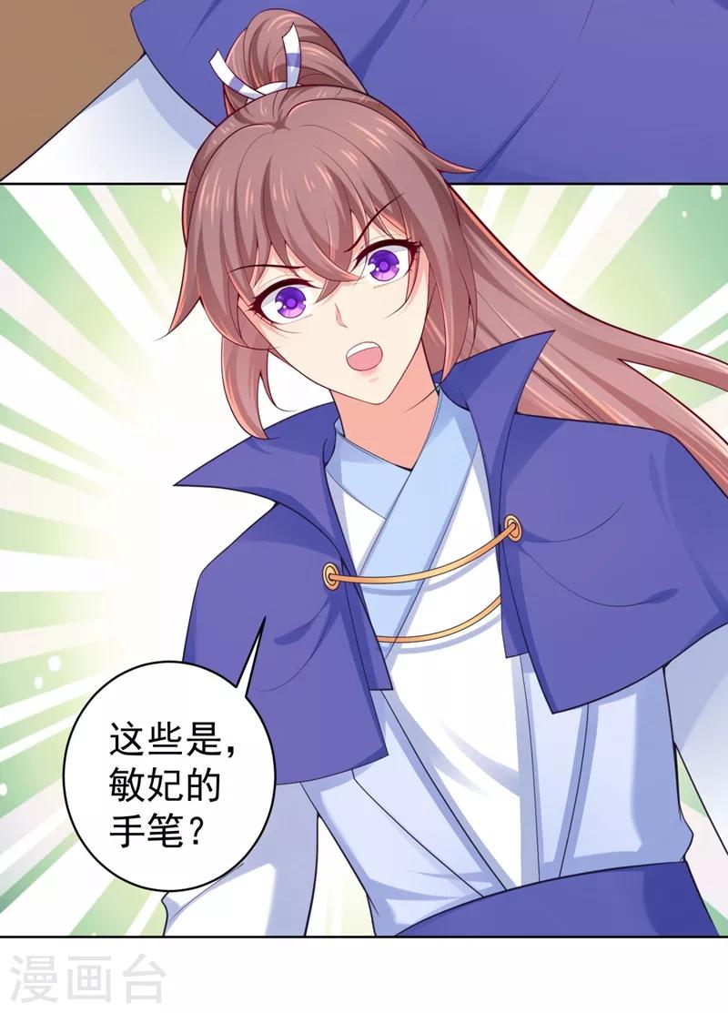 第231话 容棱的生母！21