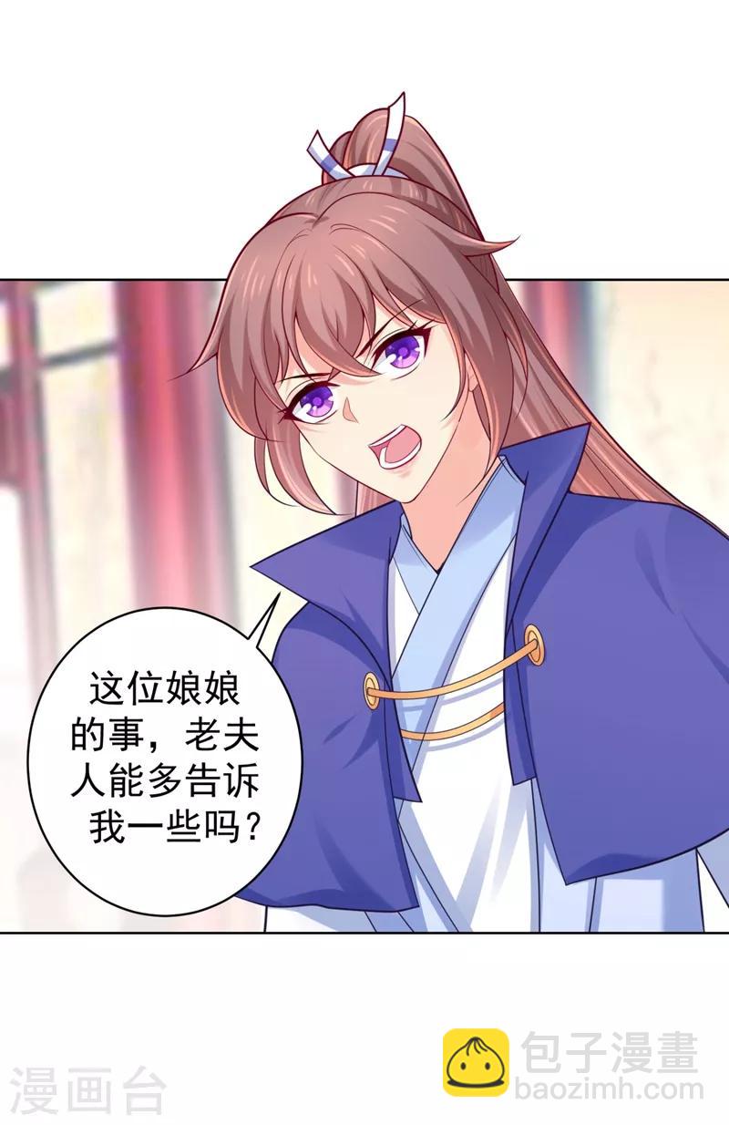 第231话 容棱的生母！26