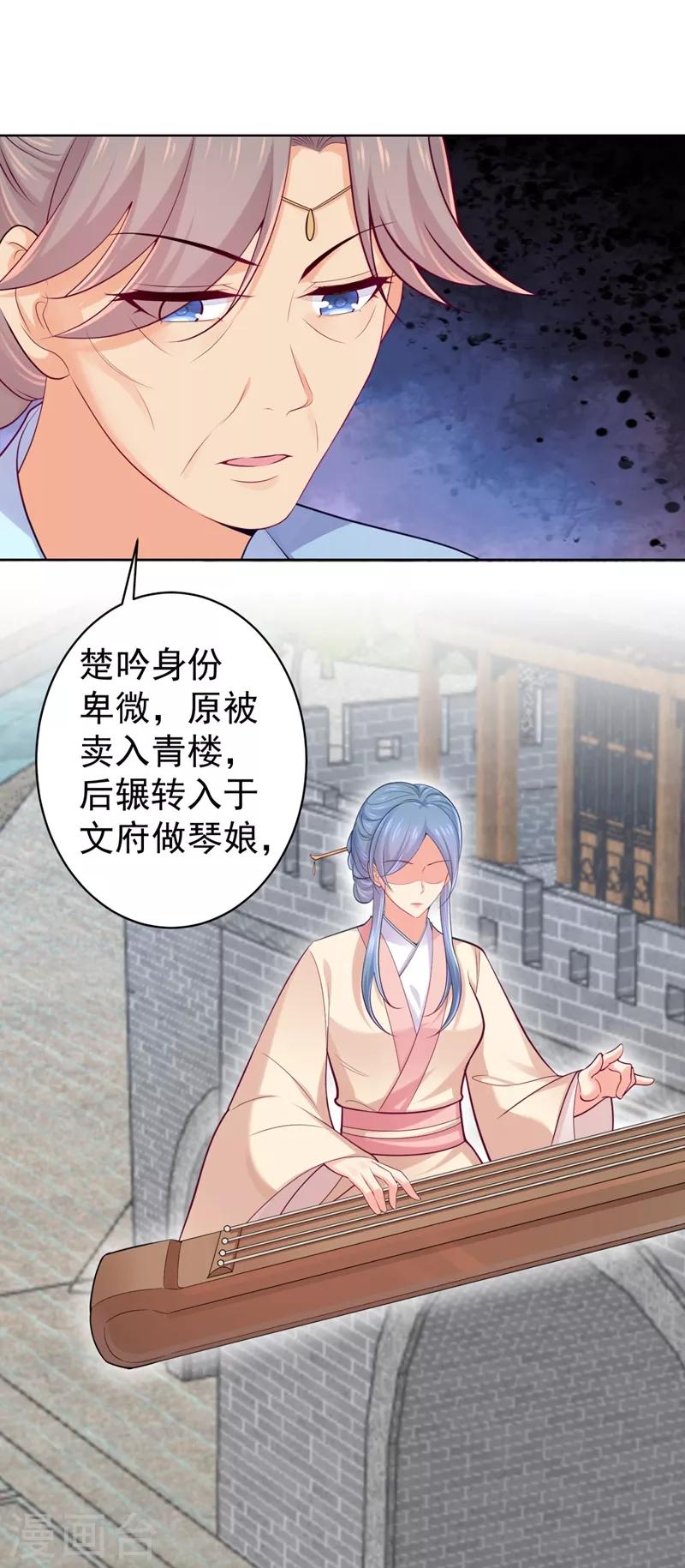 第231话 容棱的生母！29