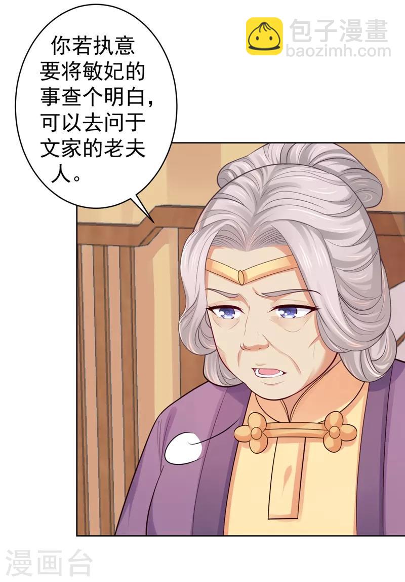 第231话 容棱的生母！3
