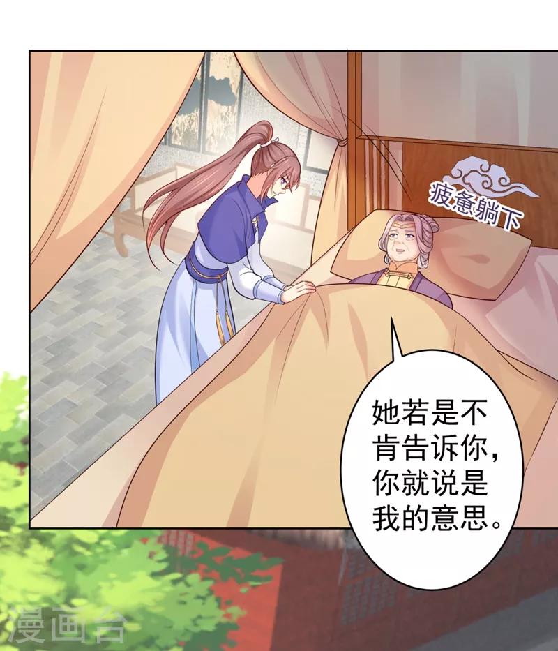 第231话 容棱的生母！5