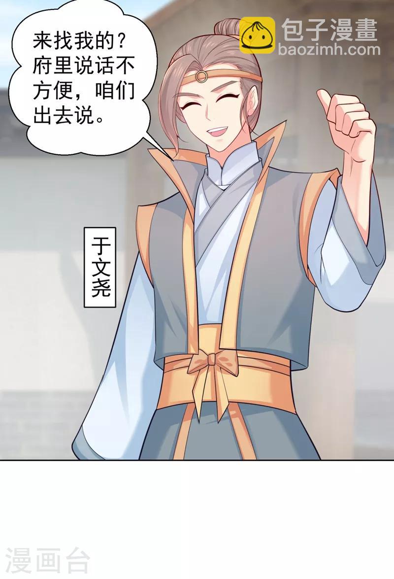 第231话 容棱的生母！8