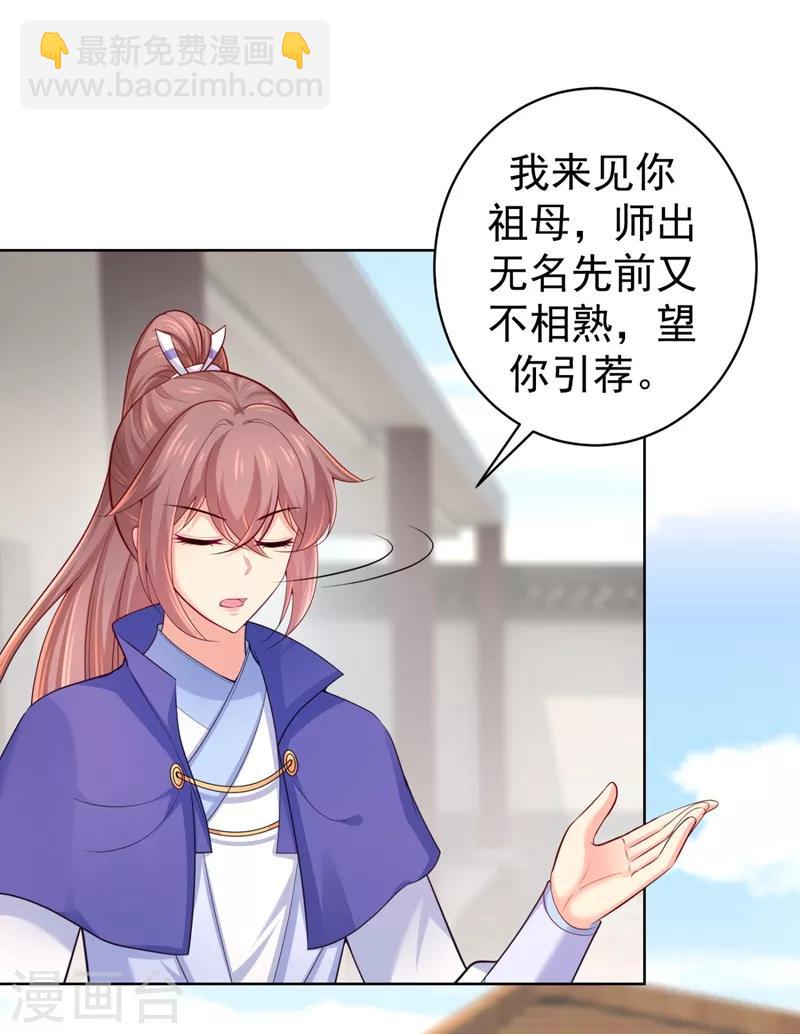第231话 容棱的生母！9