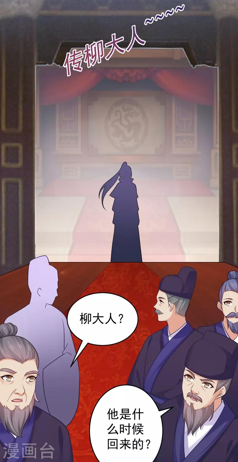 第232话 传柳大人！14