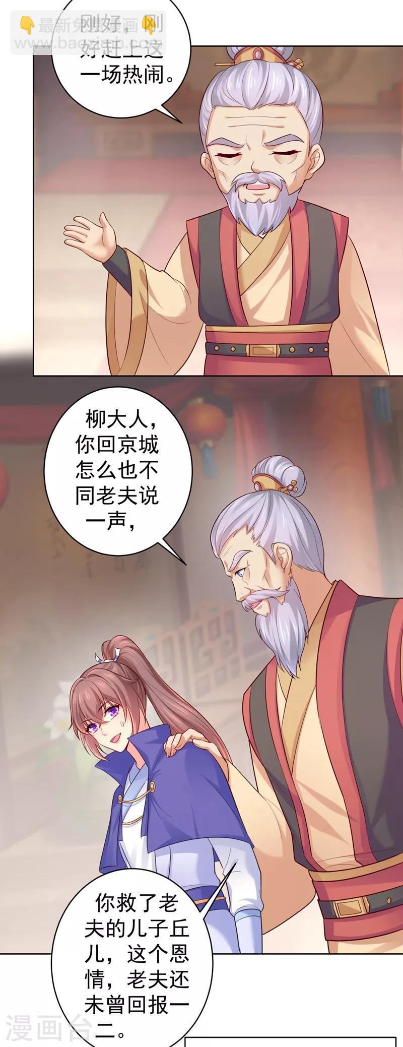 第232话 传柳大人！21