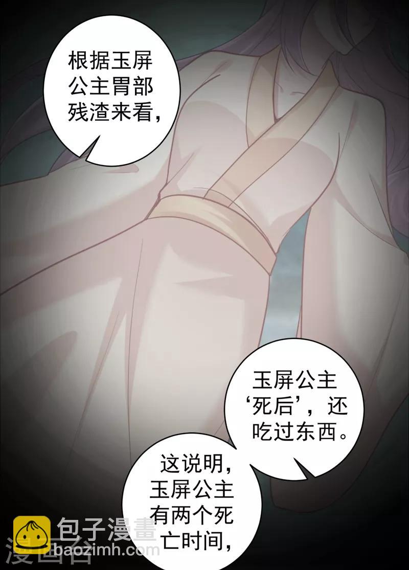 第232话 传柳大人！28