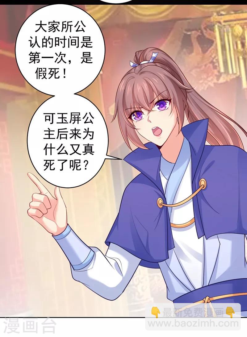 第232话 传柳大人！29