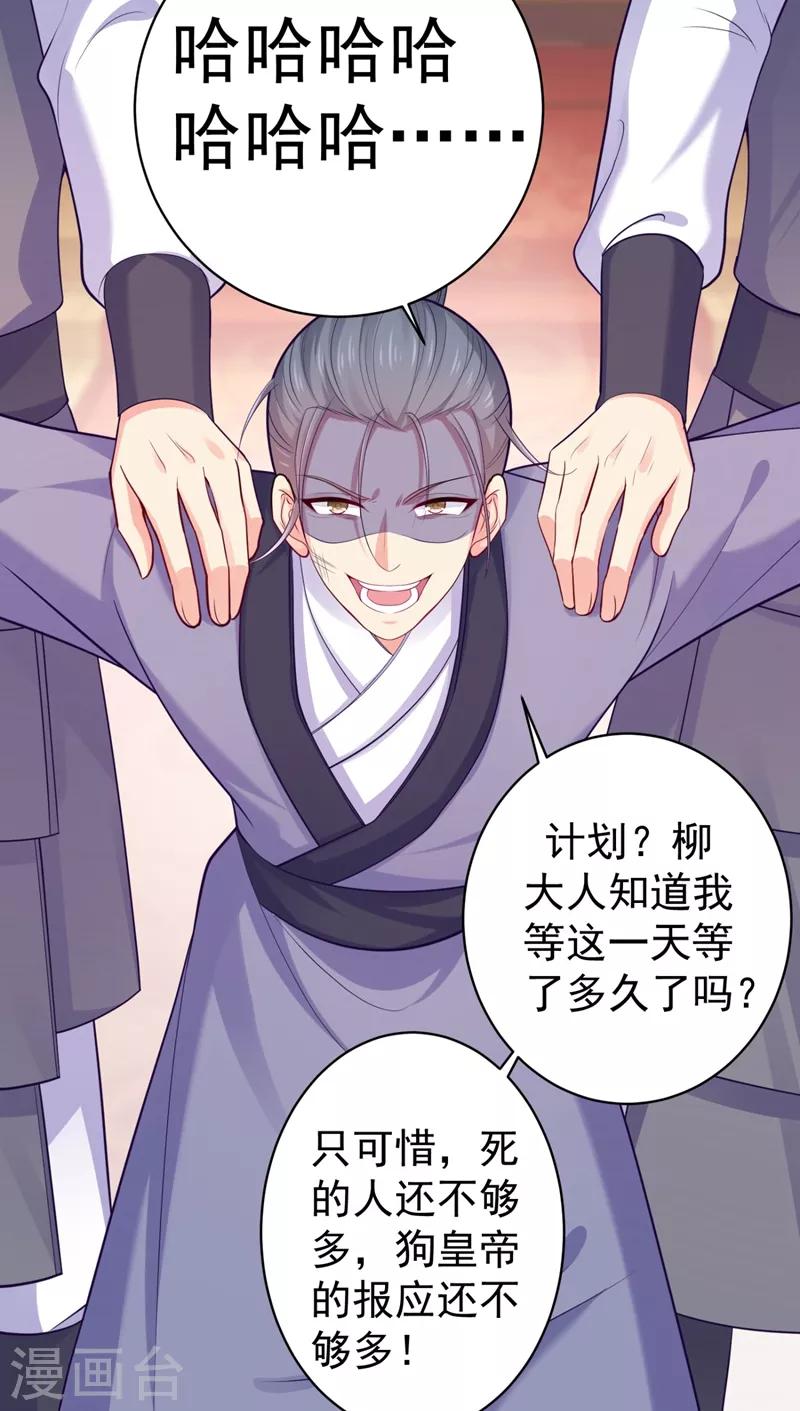 第233话 皇帝，果真狠心18