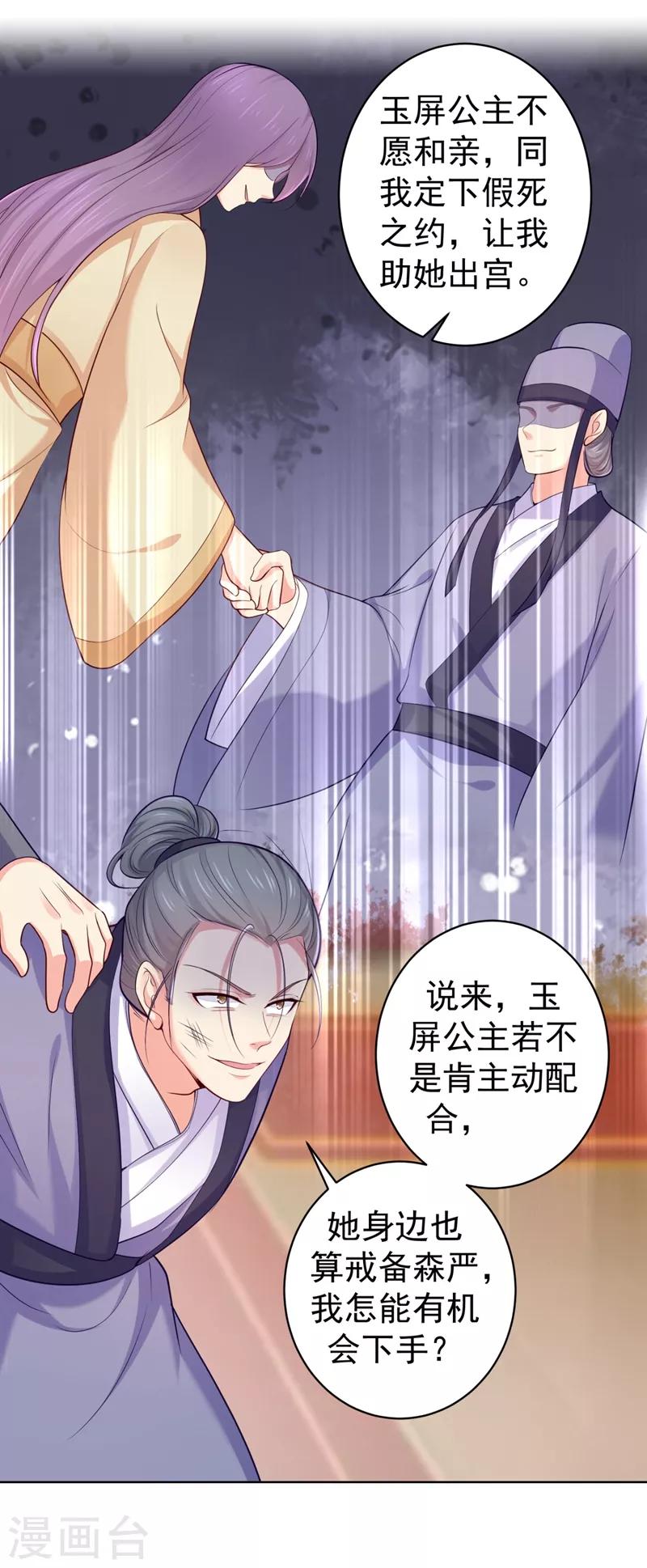 第233话 皇帝，果真狠心20