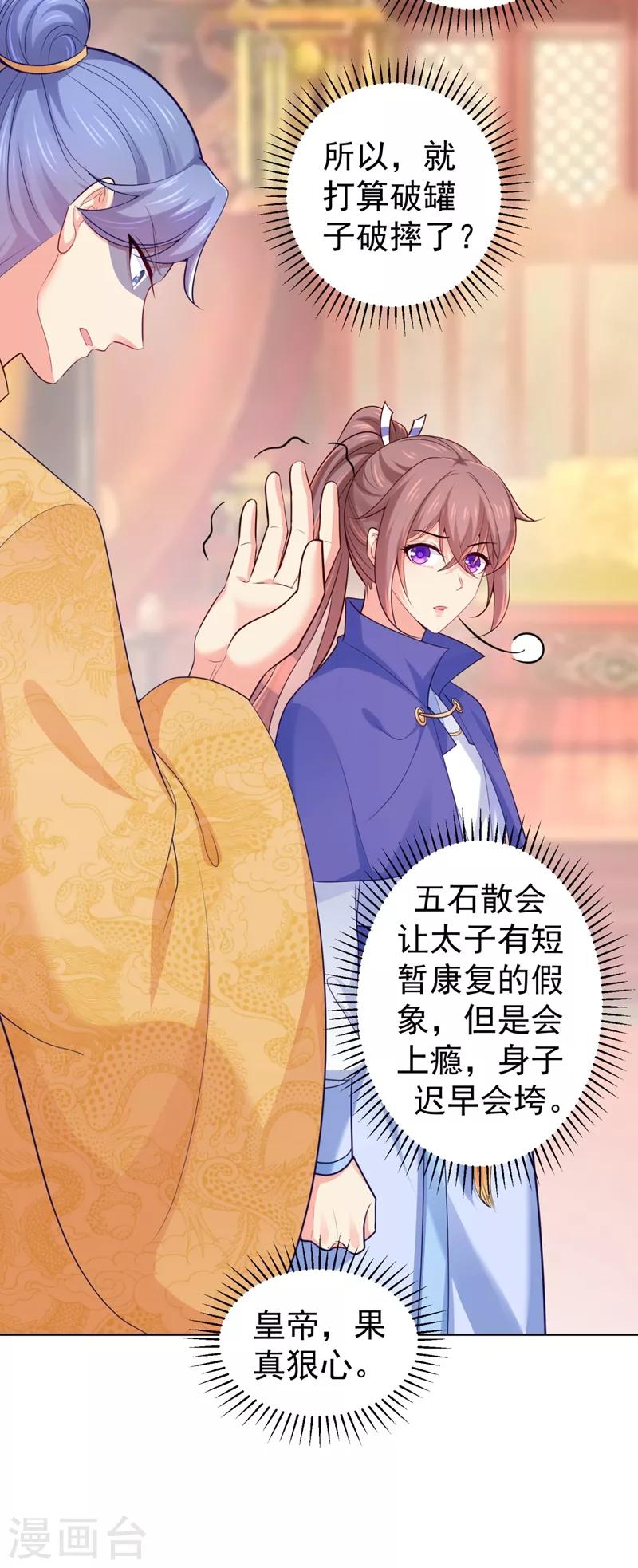 第233话 皇帝，果真狠心29