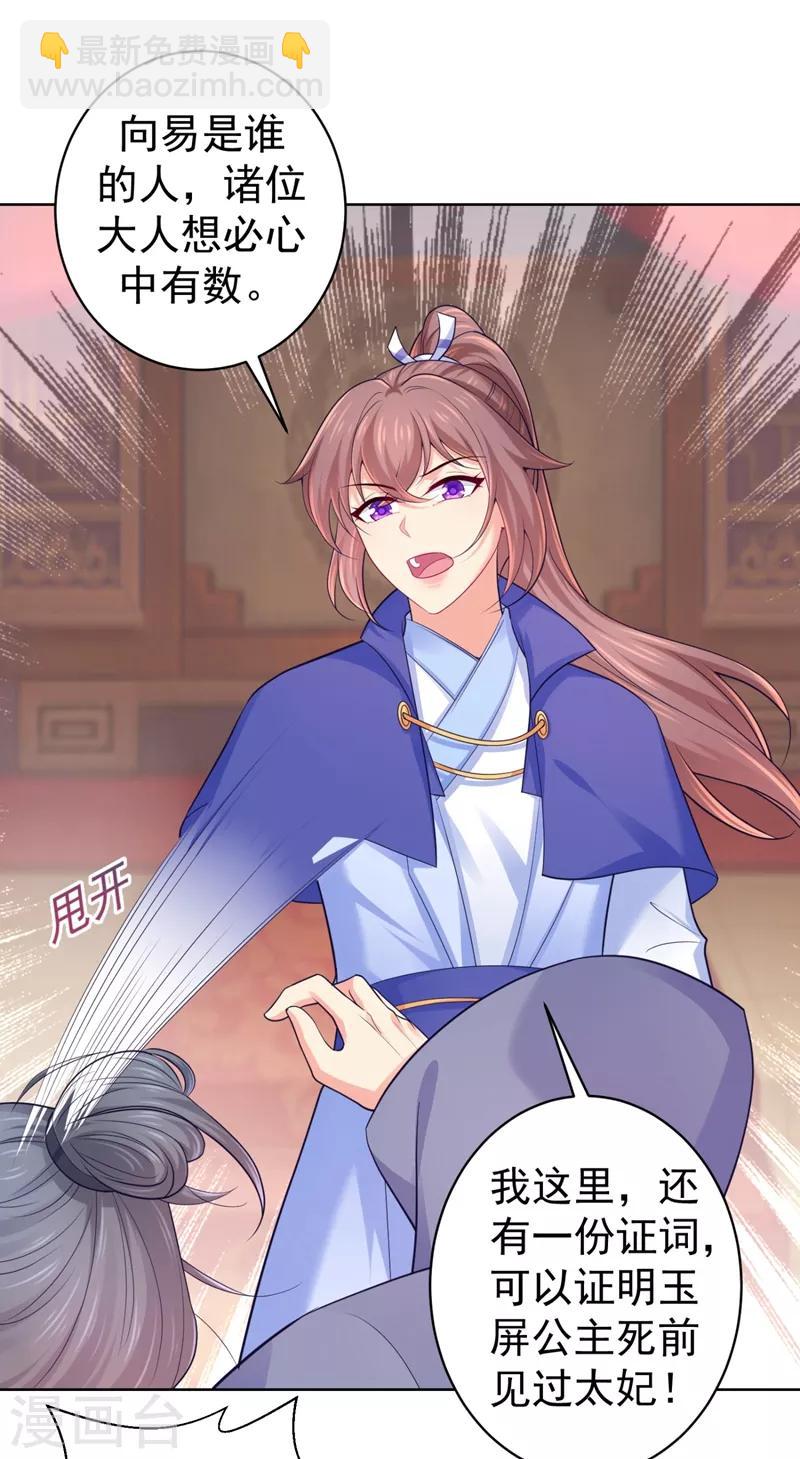第234话 朝堂破案！11