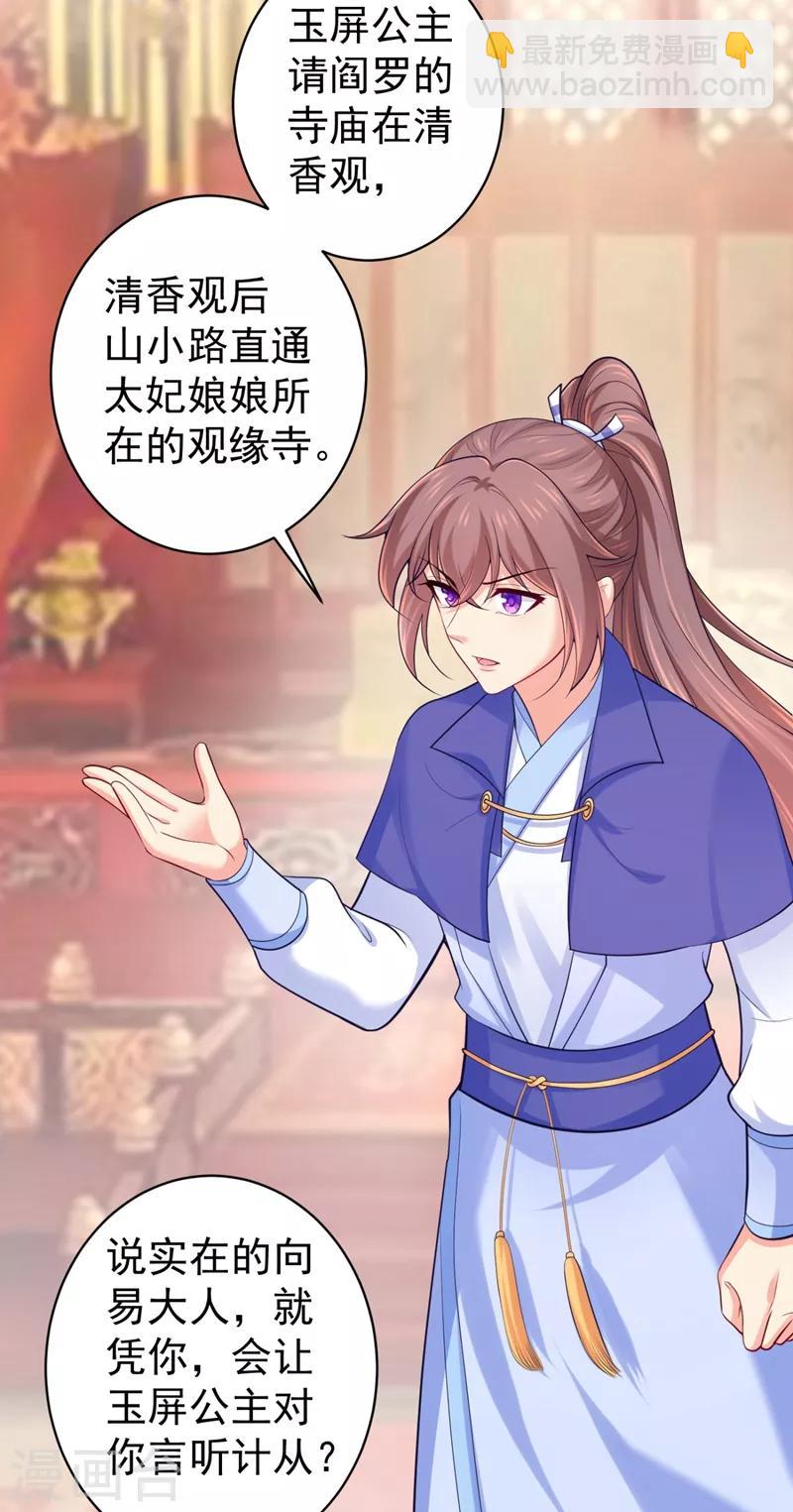 第234话 朝堂破案！13