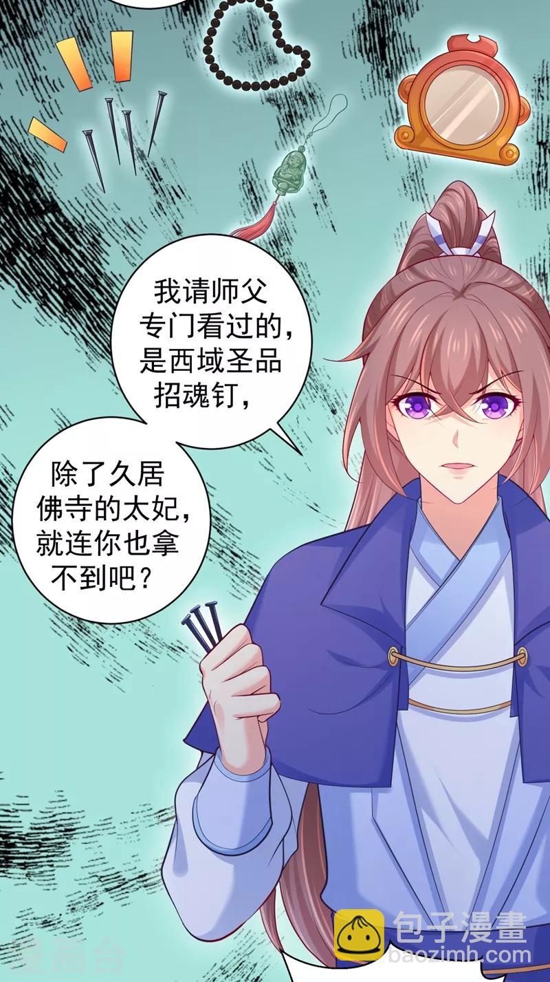 第234话 朝堂破案！16